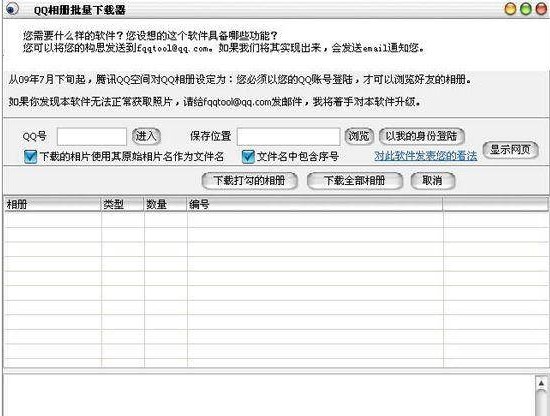 QQ相册批量下载器如何安装？图文安装教程