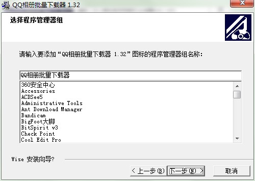 QQ相册批量下载器如何安装？图文安装教程