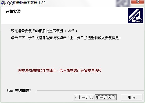QQ相册批量下载器如何安装？图文安装教程