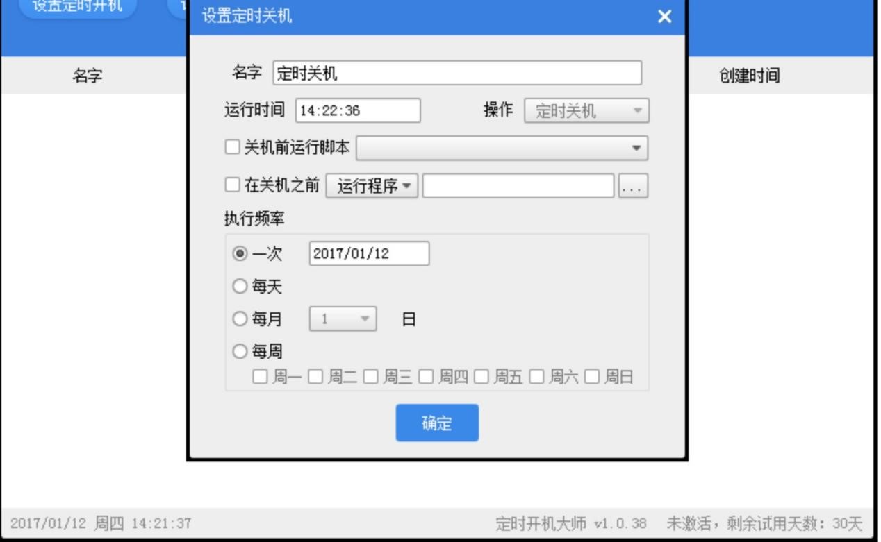 定时开机大师的功能详细介绍及使用方法