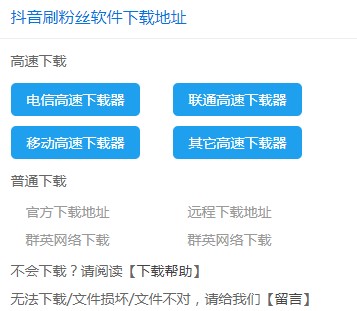 抖音刷粉丝软件下载 1.1 免费版使用教程