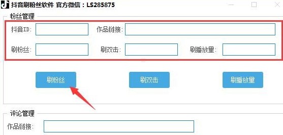 抖音刷粉丝软件下载 1.1 免费版使用教程