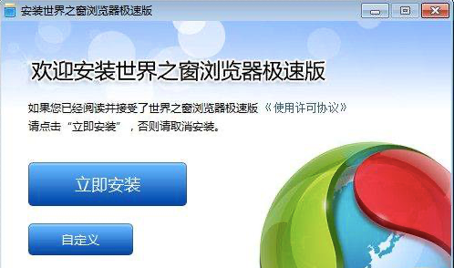 世界之窗极速版常见疑问解答和功能介绍