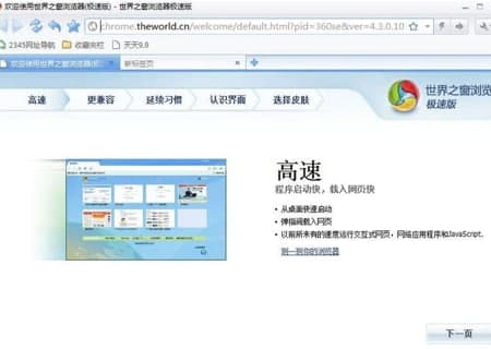 世界之窗极速版常见疑问解答和功能介绍