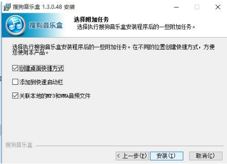 搜狗音乐播放器安装教程介绍