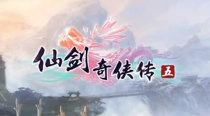 仙剑奇侠传5激活使用教程和功能说明