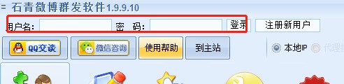 石青微博群发大师下载使用教程