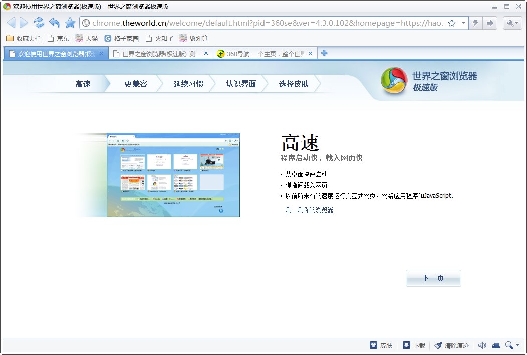 世界之窗浏览器极速版功能特点和安装步骤