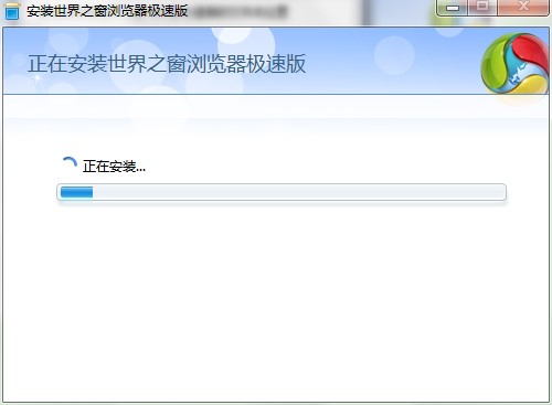 世界之窗浏览器极速版功能特点和安装步骤