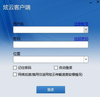 炫云官方下载