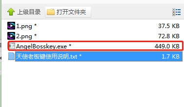 天使老板键下载新用户使用教程
