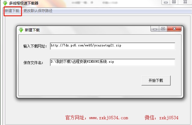 极速下载器怎么用？极速下载器安装使用教程