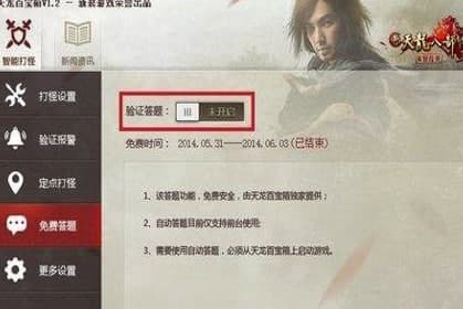怎么使用天龙百宝箱