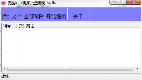 优酷KUX视频批量转换下载使用帮助