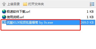 优酷KUX视频批量转换下载使用帮助