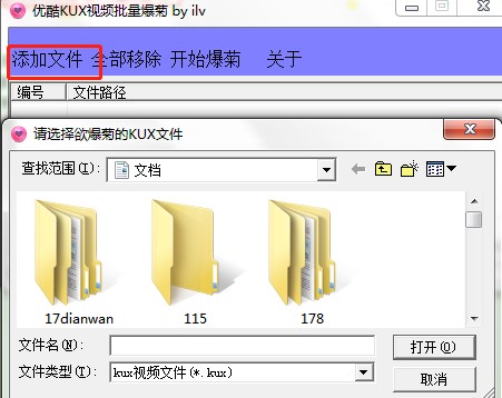 优酷KUX视频批量转换下载使用帮助