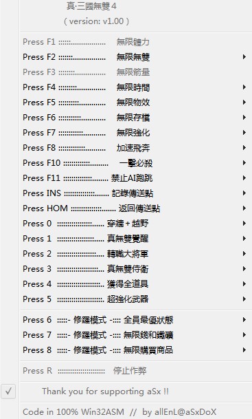 真三国无双4修改器下载使用帮助