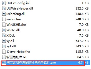 快抢8淘宝聚划算淘抢购抢拍秒杀拍单软件下载