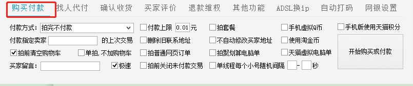 快抢8淘宝聚划算淘抢购抢拍秒杀拍单软件下载