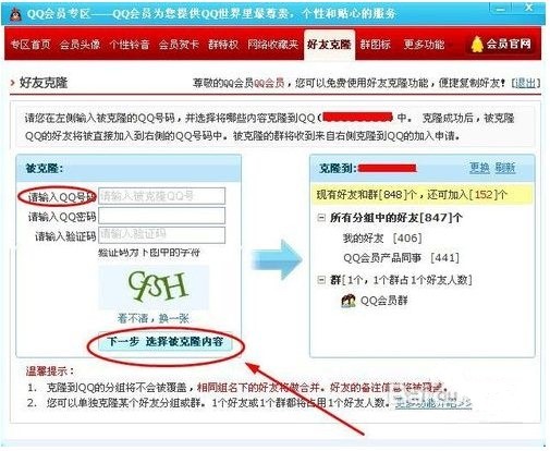 QQ好友克隆器使用及QQ好友克隆方法