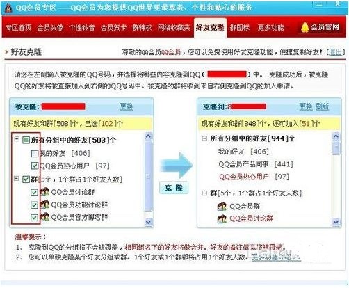 QQ好友克隆器使用及QQ好友克隆方法