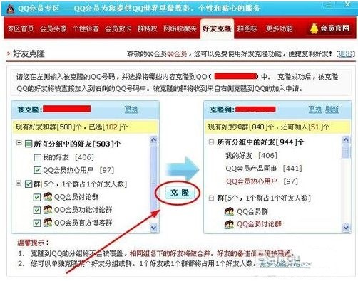 QQ好友克隆器使用及QQ好友克隆方法