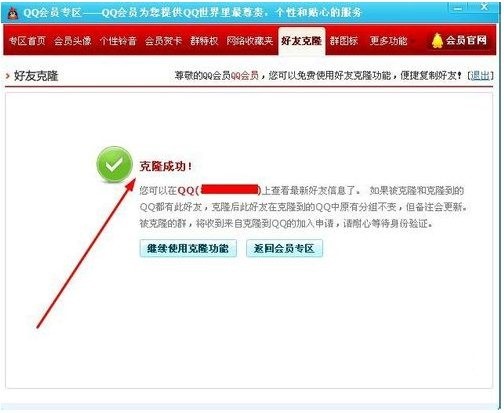 QQ好友克隆器使用及QQ好友克隆方法