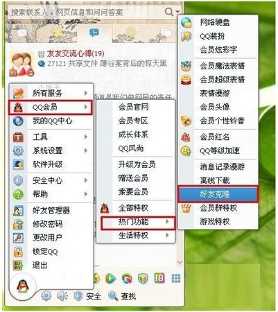 QQ好友克隆器使用及QQ好友克隆方法