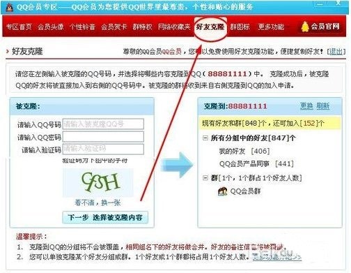 QQ好友克隆器使用及QQ好友克隆方法