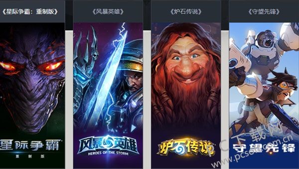 暴雪战网安装使用方法介绍
