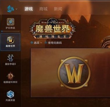 暴雪战网安装使用方法介绍