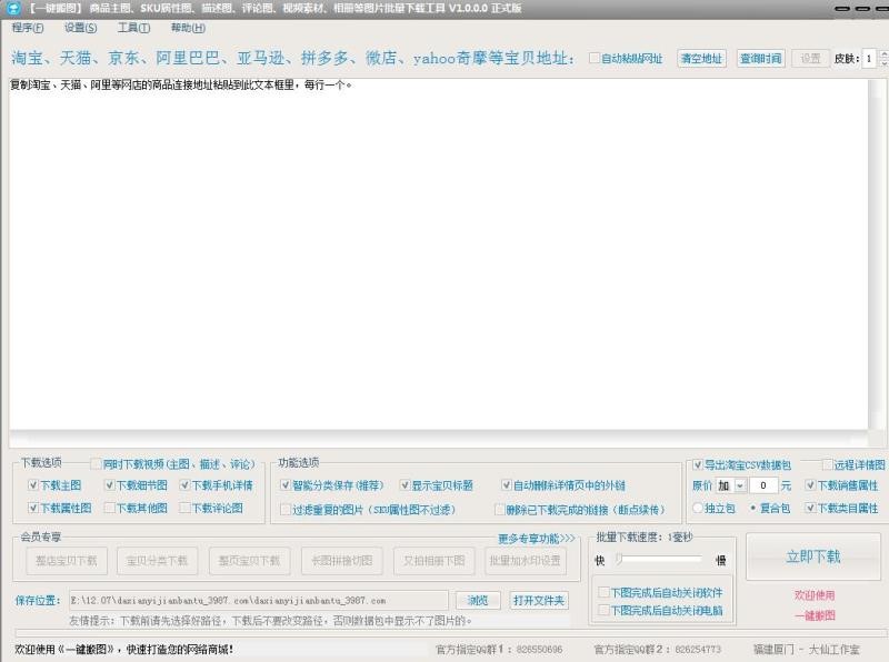  大仙一键搬图导出空间相册