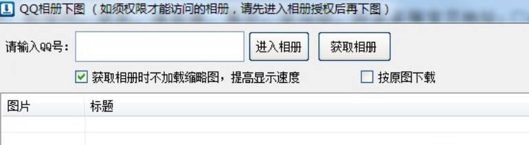  大仙一键搬图导出空间相册