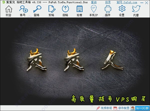 发发久贴吧工具箱使用教程