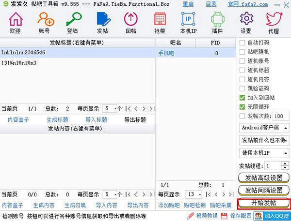 发发久贴吧工具箱使用教程