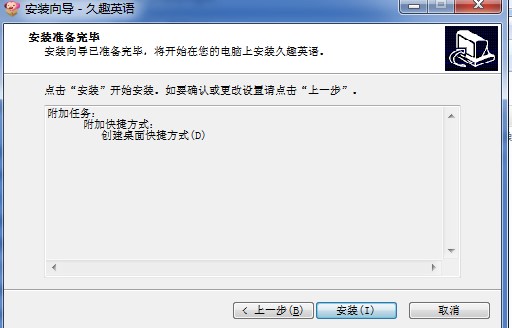 久趣英语安装使用及收费介绍