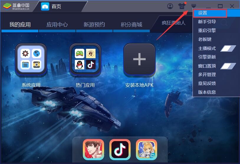 蓝叠模拟器安装使用技巧