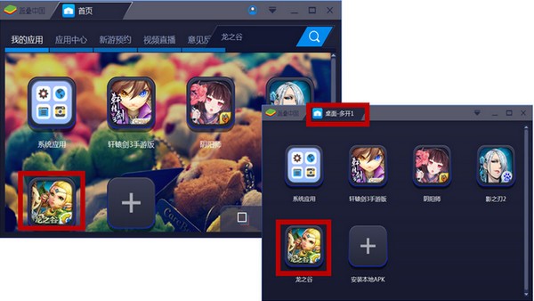 蓝叠模拟器安装使用技巧