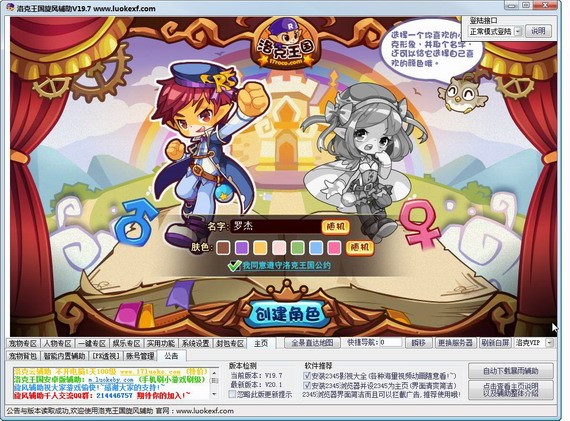 洛克王国旋风辅助最新版使用方法