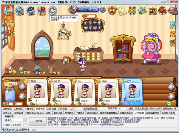 洛克王国旋风辅助最新版使用方法