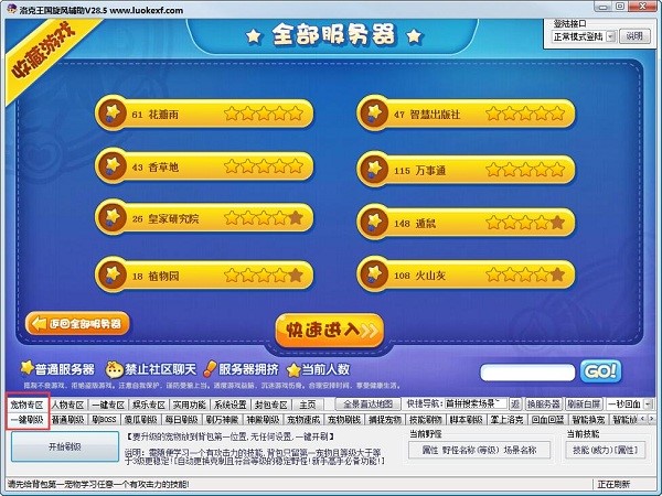 洛克王国旋风辅助最新版使用方法