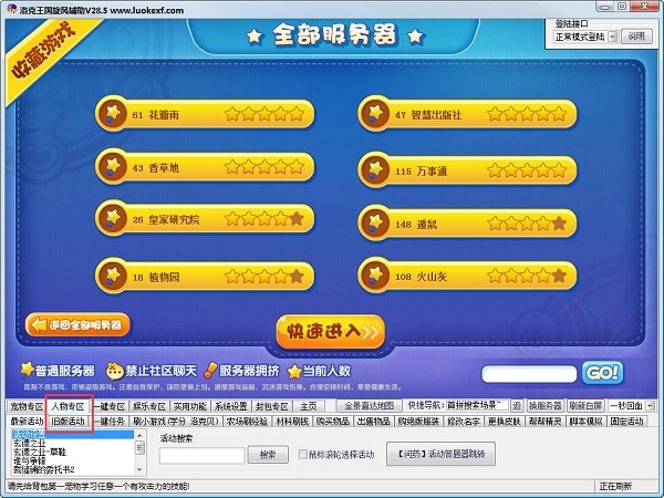 洛克王国旋风辅助最新版使用方法