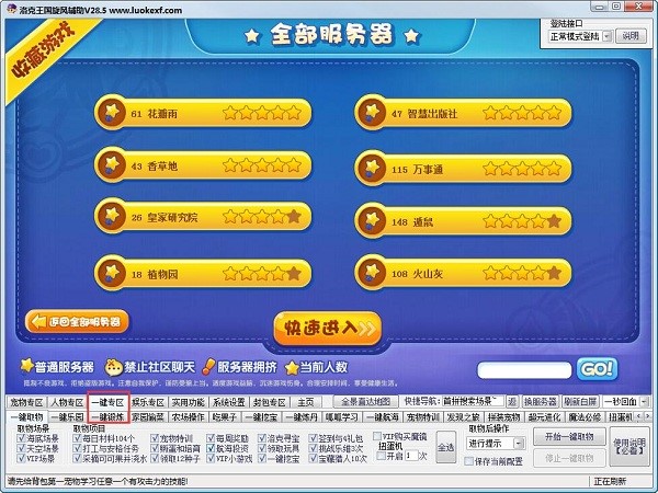 洛克王国旋风辅助最新版使用方法