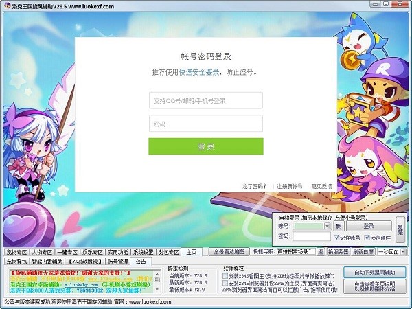 洛克王国旋风辅助最新版使用方法