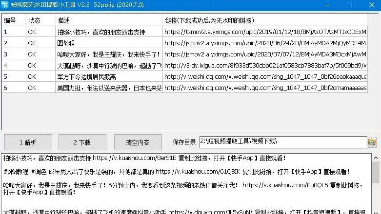 妙手短视频无水印采集工具使用说明