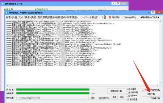 妙手短视频无水印采集工具使用说明