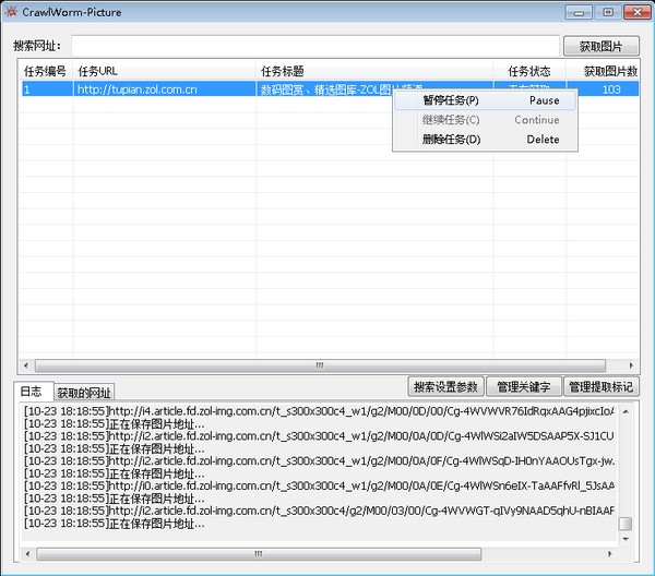 图片爬取工具使用介绍