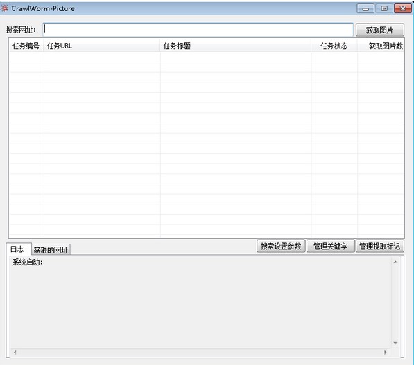 图片爬取工具使用介绍