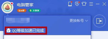 qq等级加速器使用方法