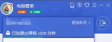 qq等级加速器使用方法